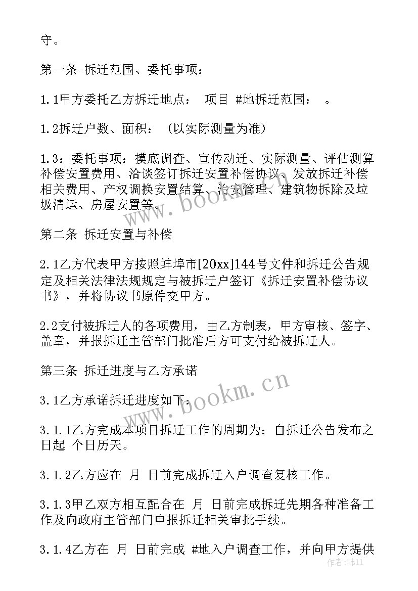 拆迁劳务合同(7篇)