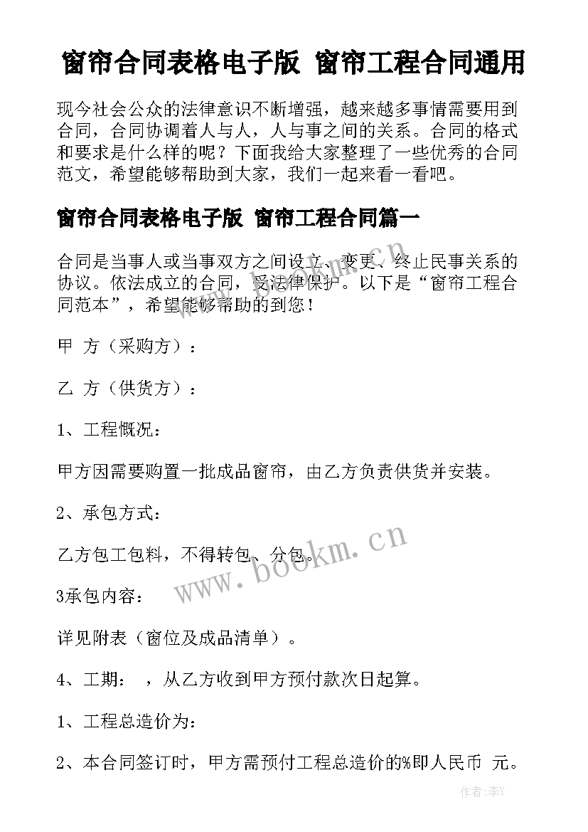 窗帘合同表格电子版 窗帘工程合同通用