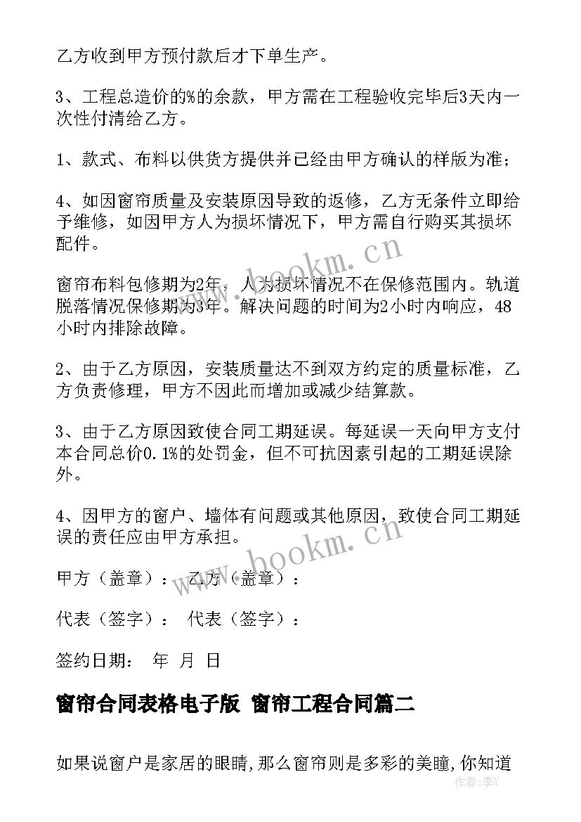 窗帘合同表格电子版 窗帘工程合同通用