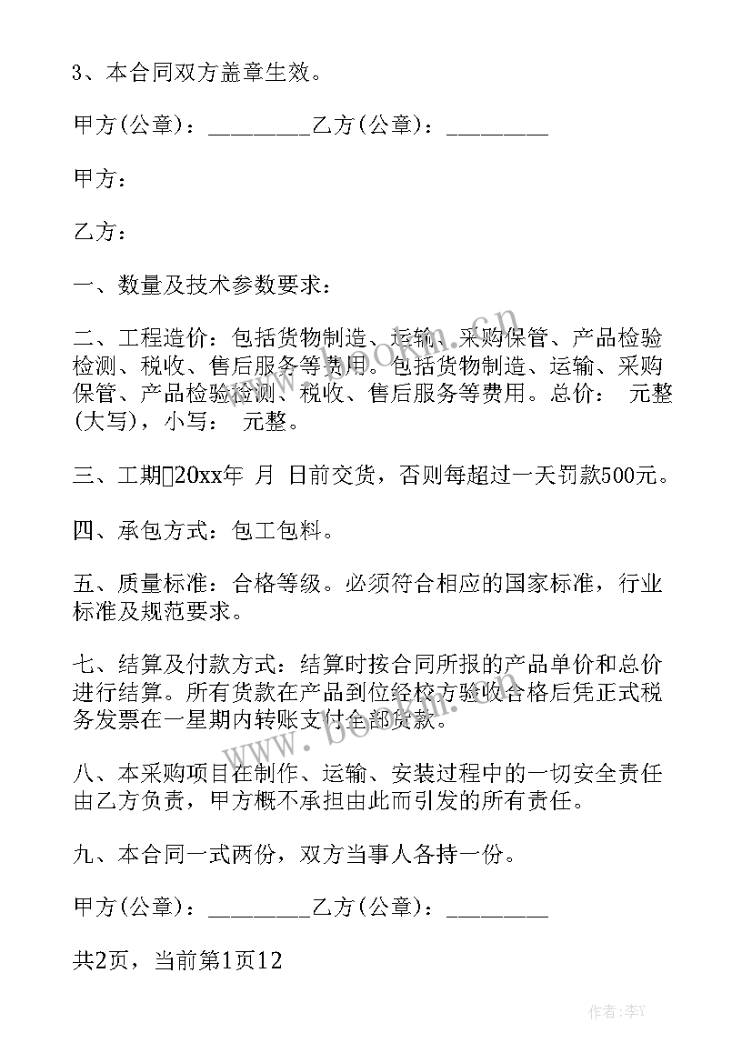 窗帘合同表格电子版 窗帘工程合同通用