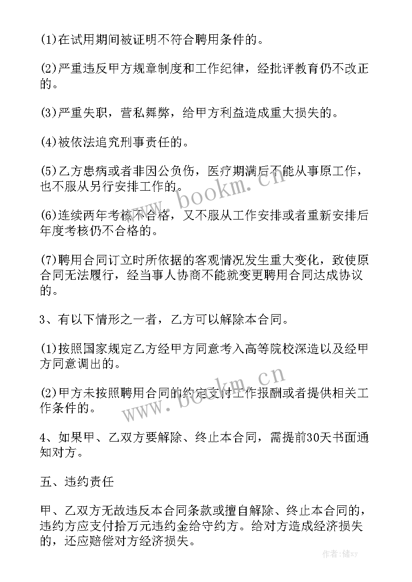 2023年教育机构合同 教务老师合同优质