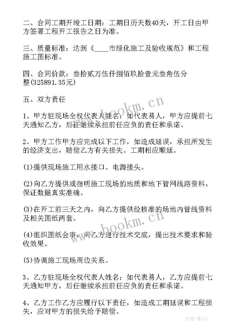 最新校园绿化工程合同 江苏园林绿化工程合同优质