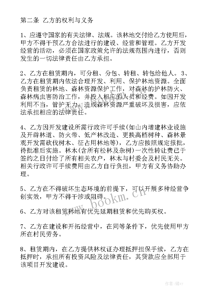 最新林地租赁合同汇总