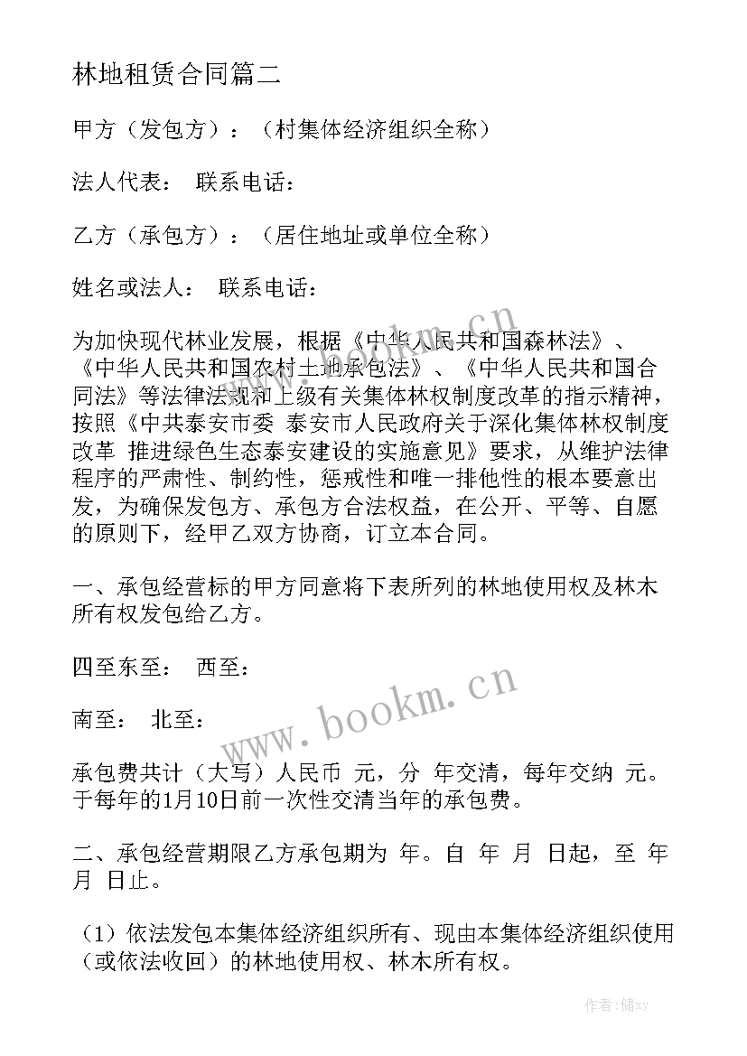 最新林地租赁合同汇总