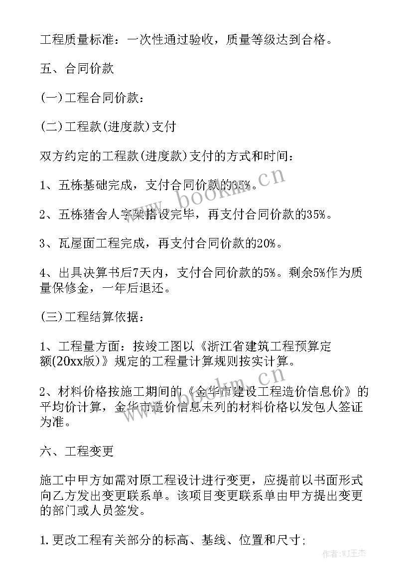 最新猪场承包合同 猪场施工合同精选