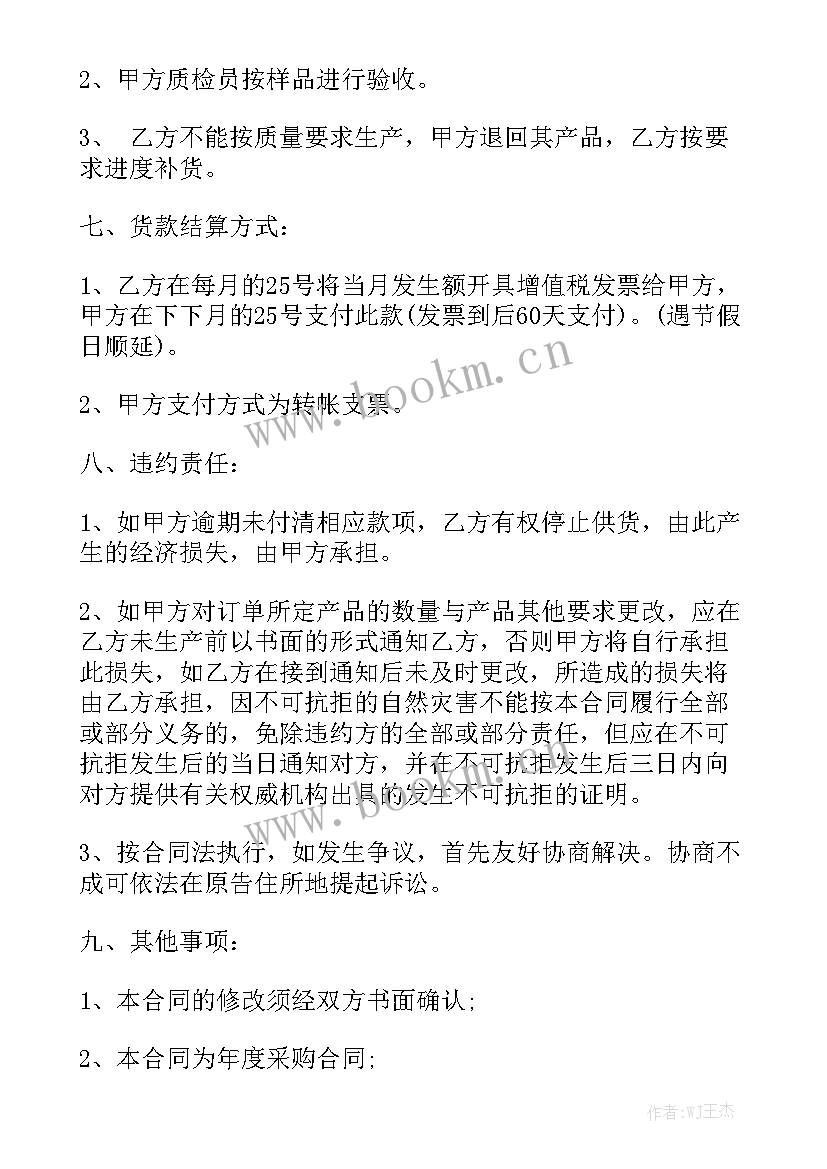 框架合同和正式合同的区别 框架合同合同(六篇)