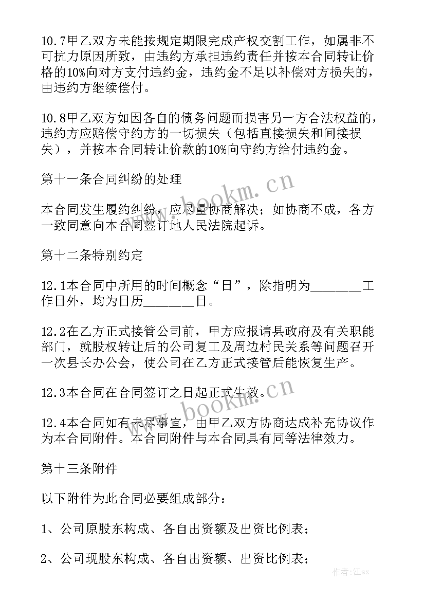 最新货车股份合伙合同 多人合伙人股份合同汇总