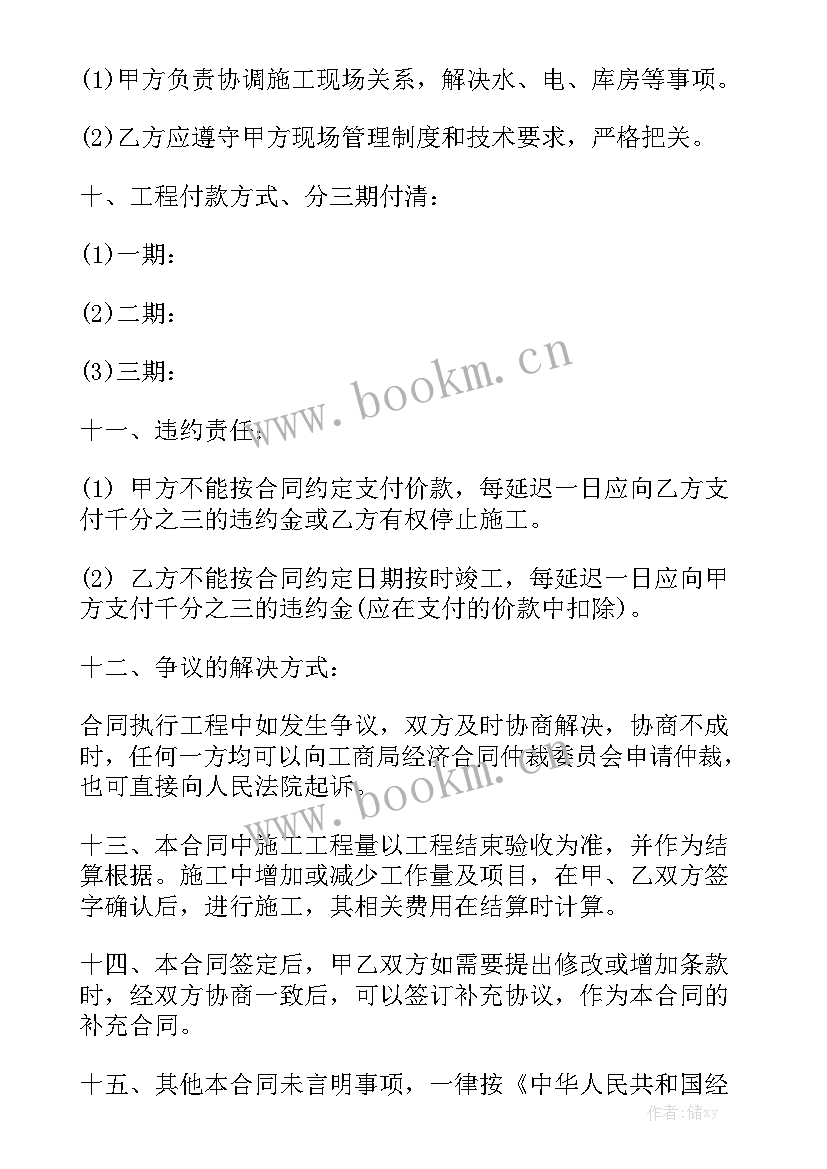 装饰装修工程承包合同优秀