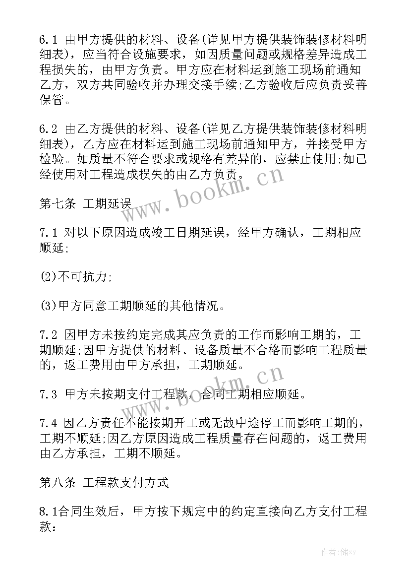 装饰装修工程承包合同优秀