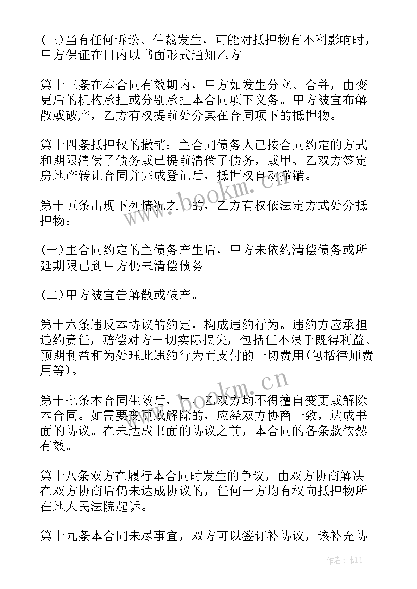 汽车抵押合同免费通用