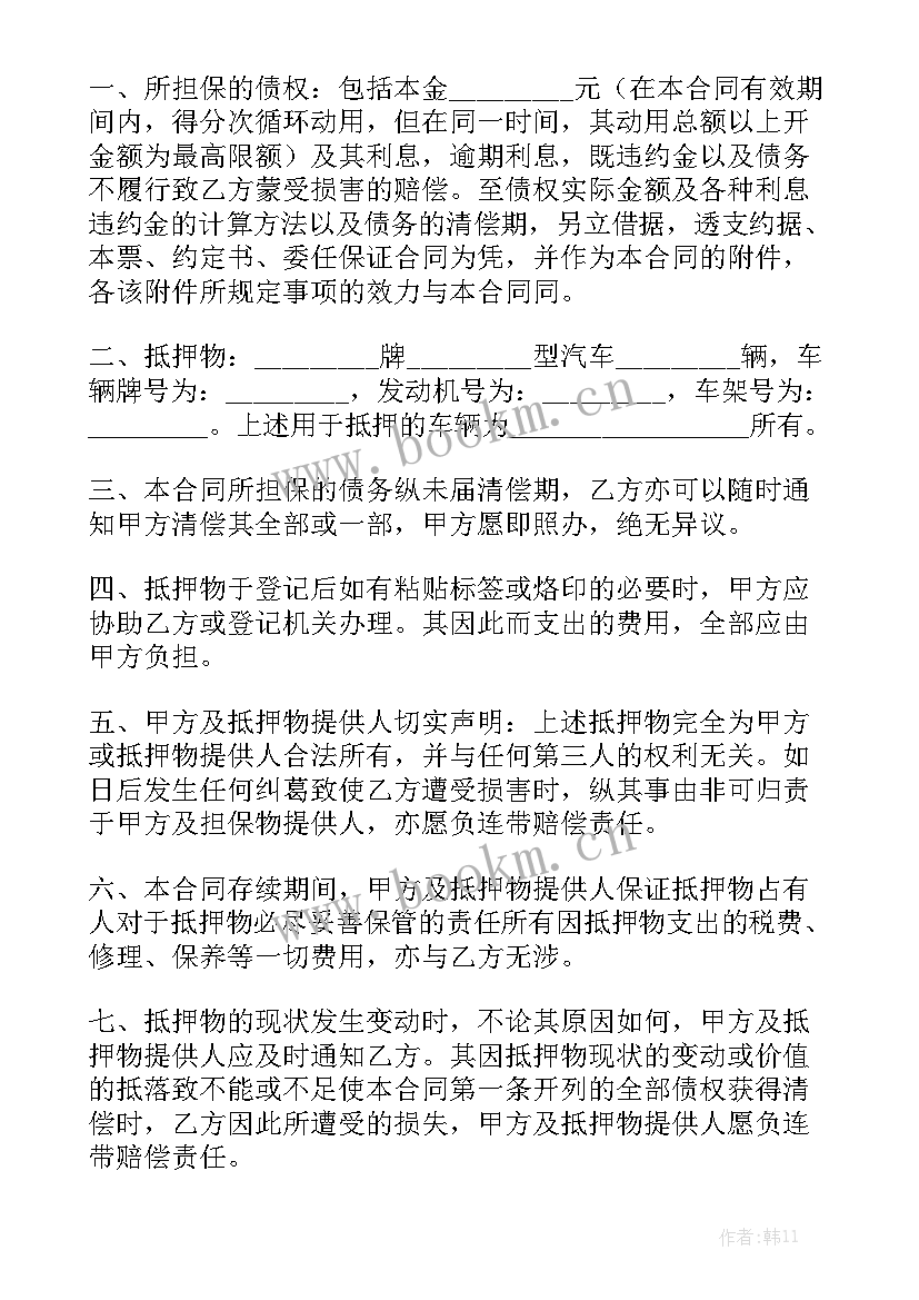 汽车抵押合同免费通用