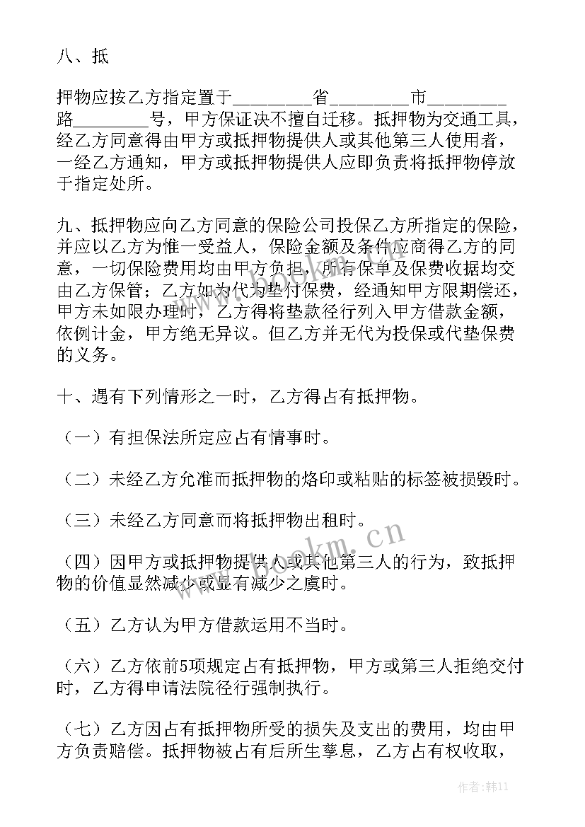 汽车抵押合同免费通用