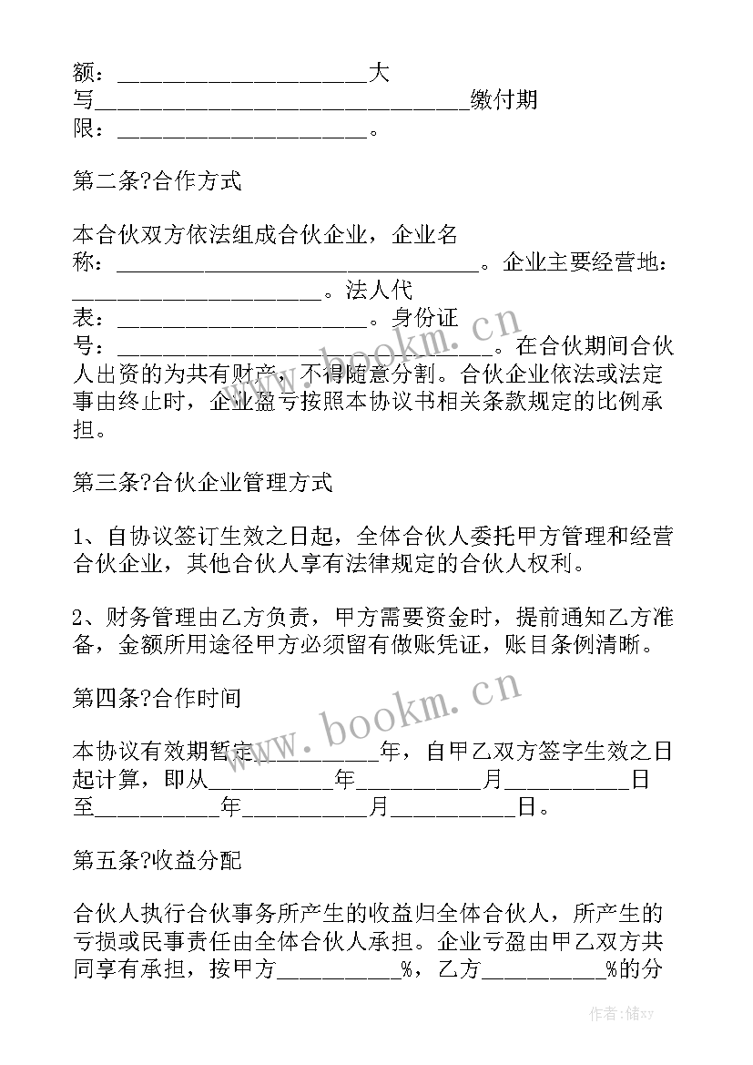 最新合伙人餐饮合同协议书 餐饮合作合同精选