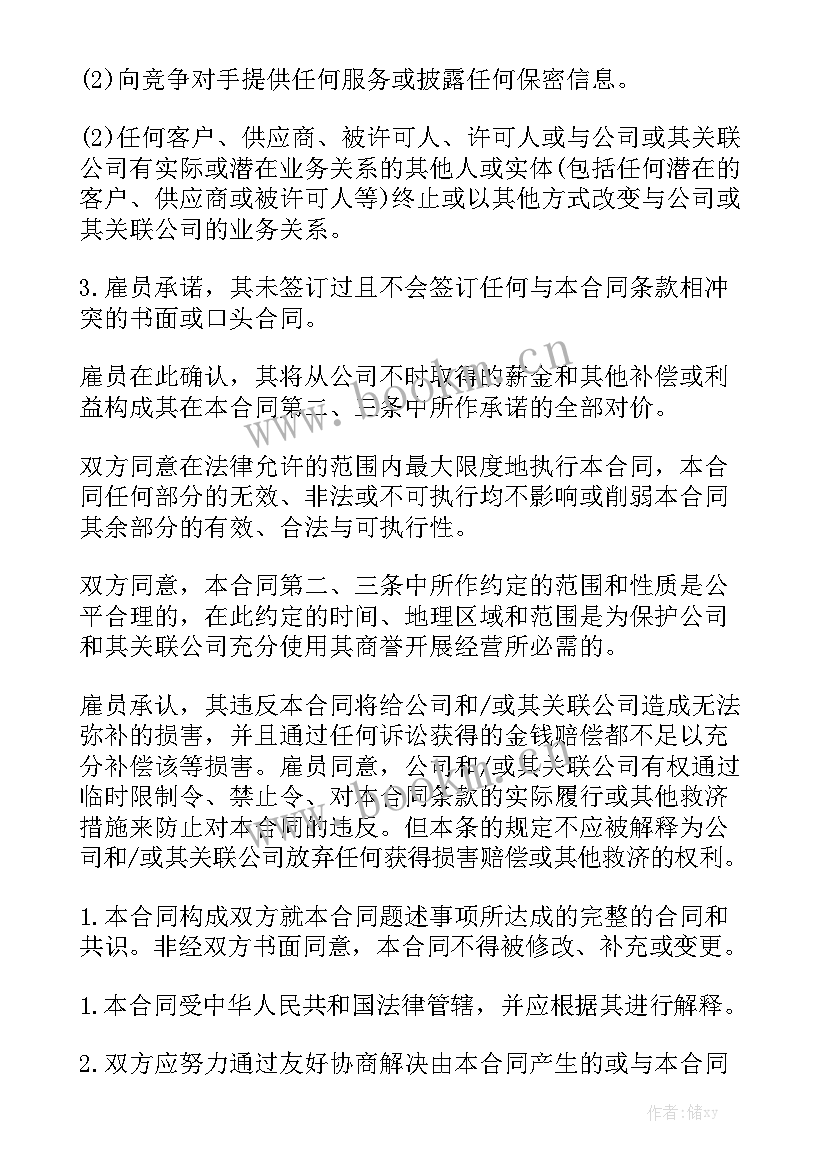 最新合伙人餐饮合同协议书 餐饮合作合同精选