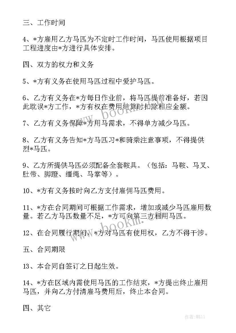 猫寄养合同 马匹寄养合同大全