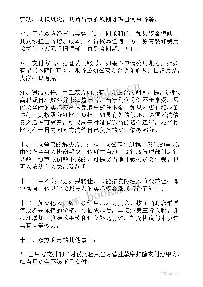 投资合伙入股合同 合伙合同和投资合同优秀