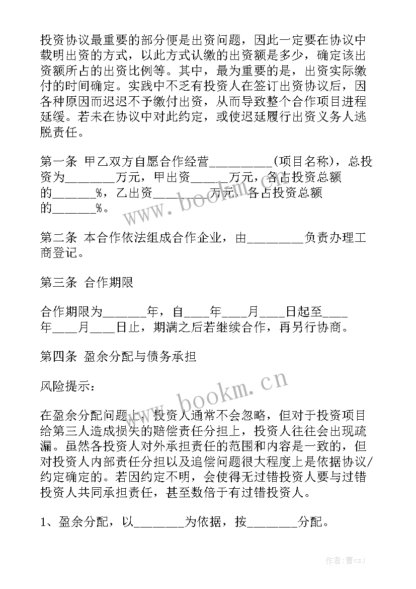 投资合伙入股合同 合伙合同和投资合同优秀