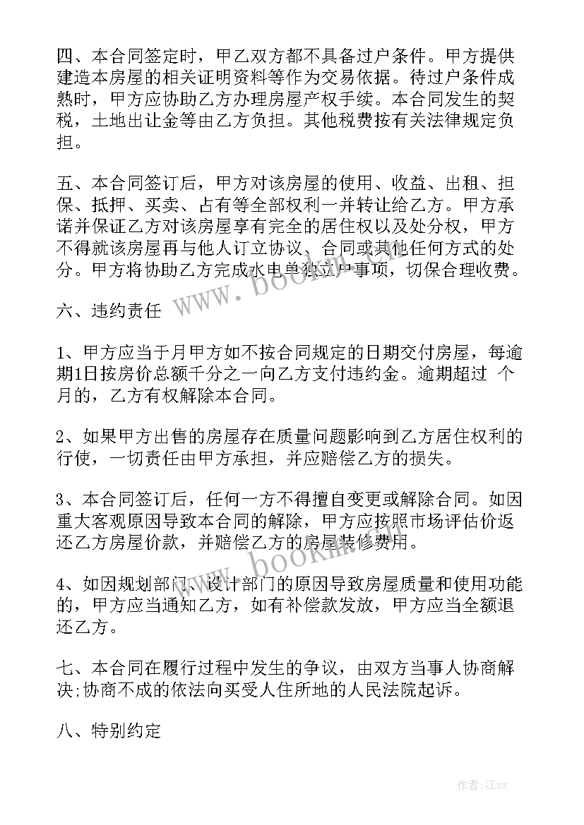 2023年购房双方出资协议 小产权买房合同通用