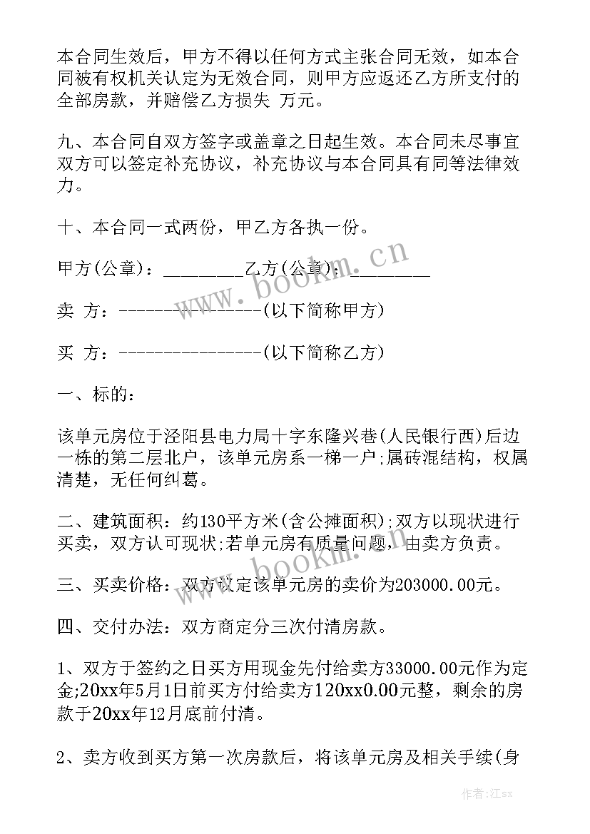 2023年购房双方出资协议 小产权买房合同通用