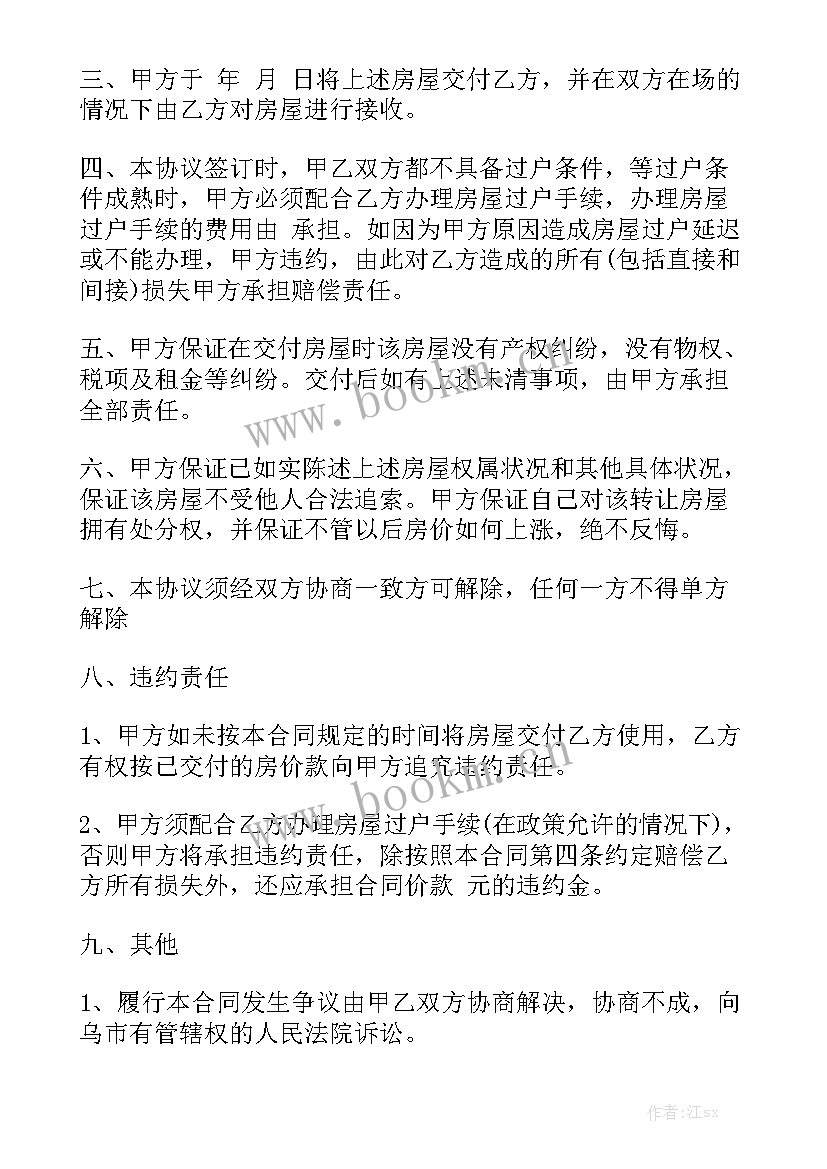 2023年购房双方出资协议 小产权买房合同通用