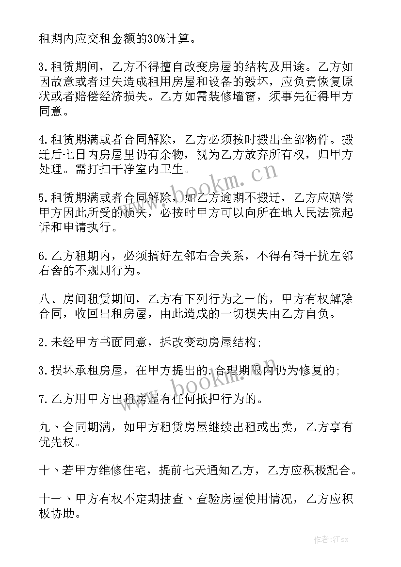 最新房屋租赁保证金条款 房屋租赁合同优质