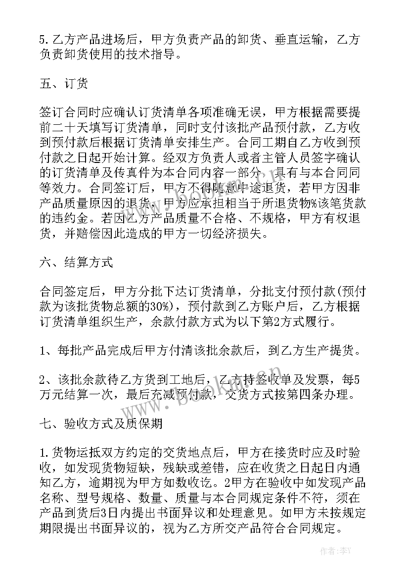 2023年床上用品供货合同样板汇总