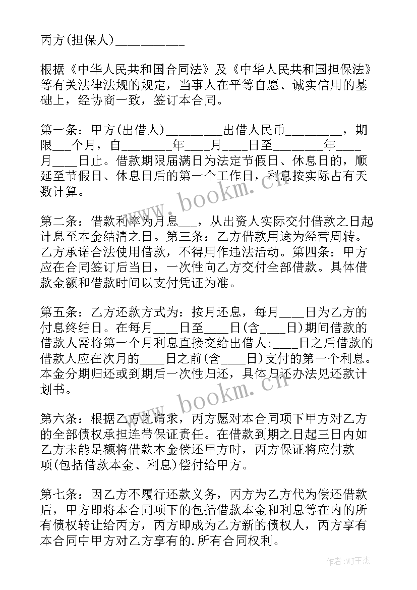 房屋抵押借款合同协议精选