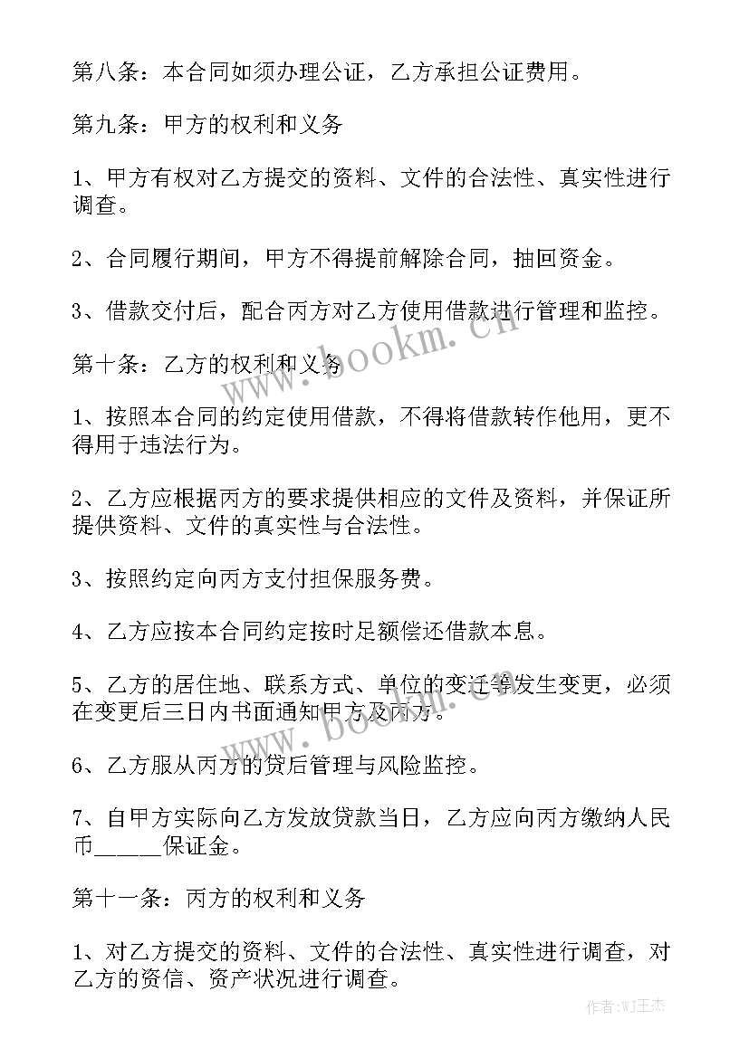 房屋抵押借款合同协议精选