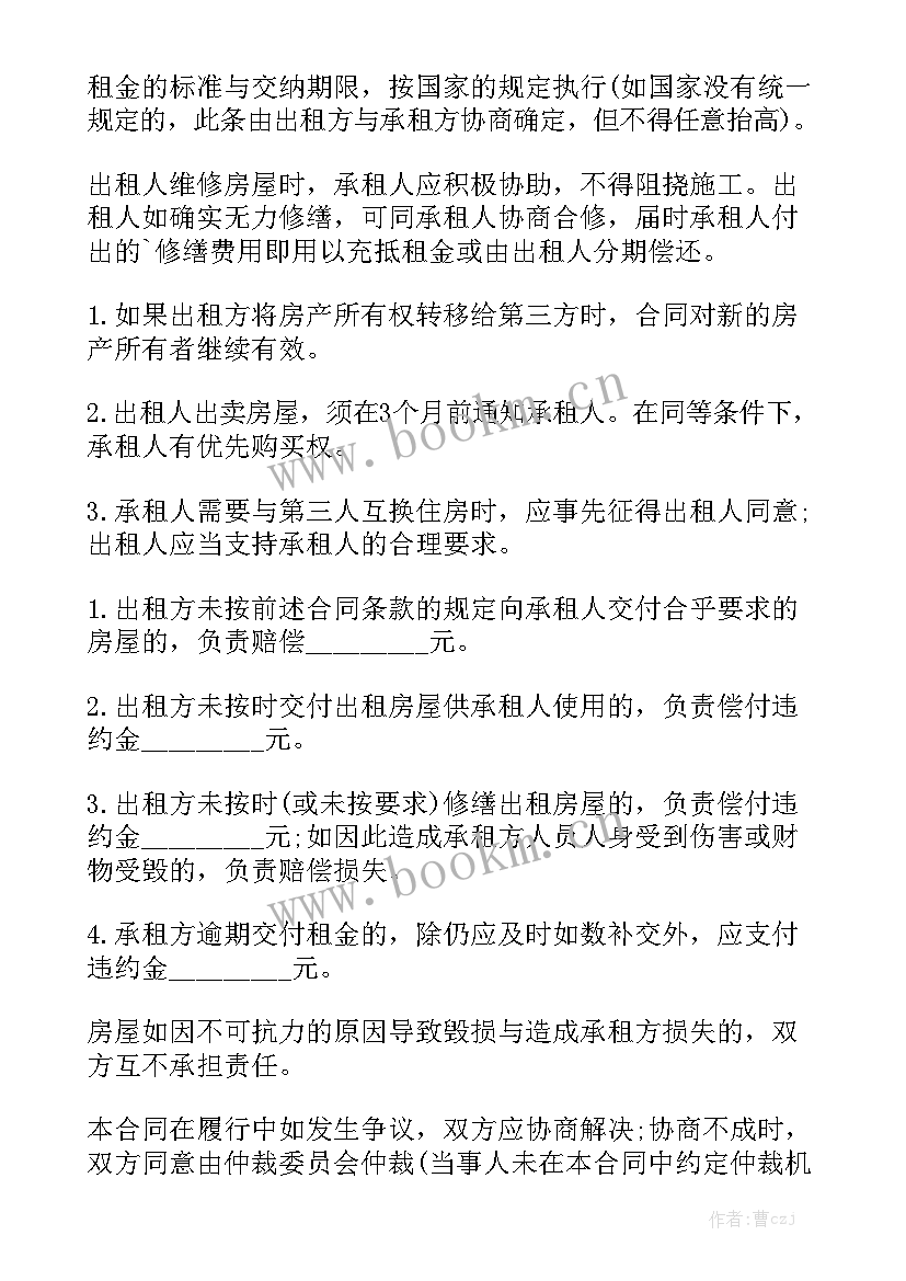 最新个人租房合同 租房合同优质