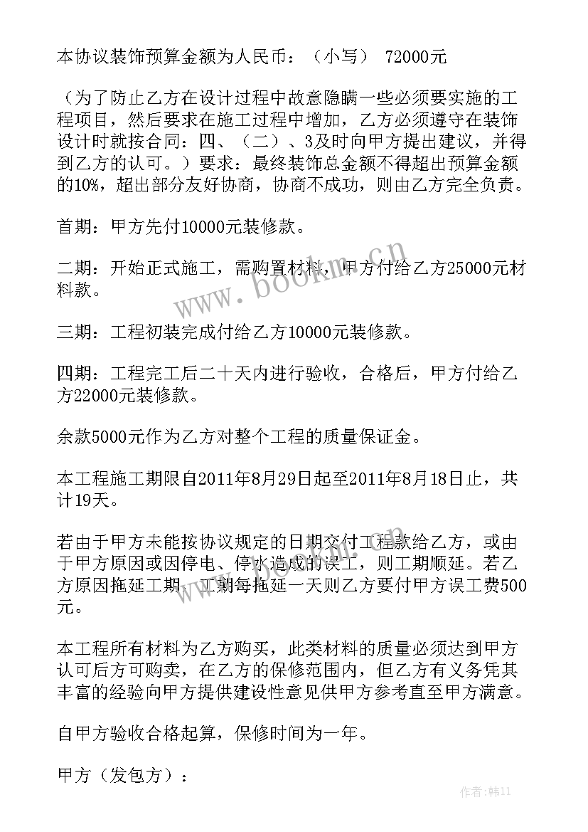 最新包工料水电装修合同 店面水电装修承包合同大全