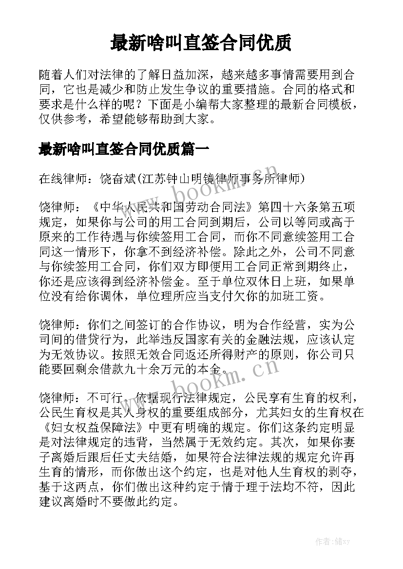 最新啥叫直签合同优质