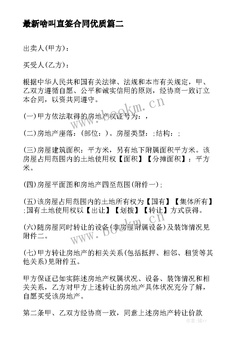 最新啥叫直签合同优质