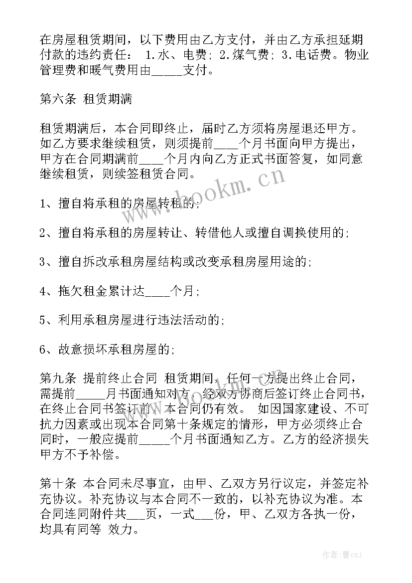 租房合同标准版免费 租房合同word模板