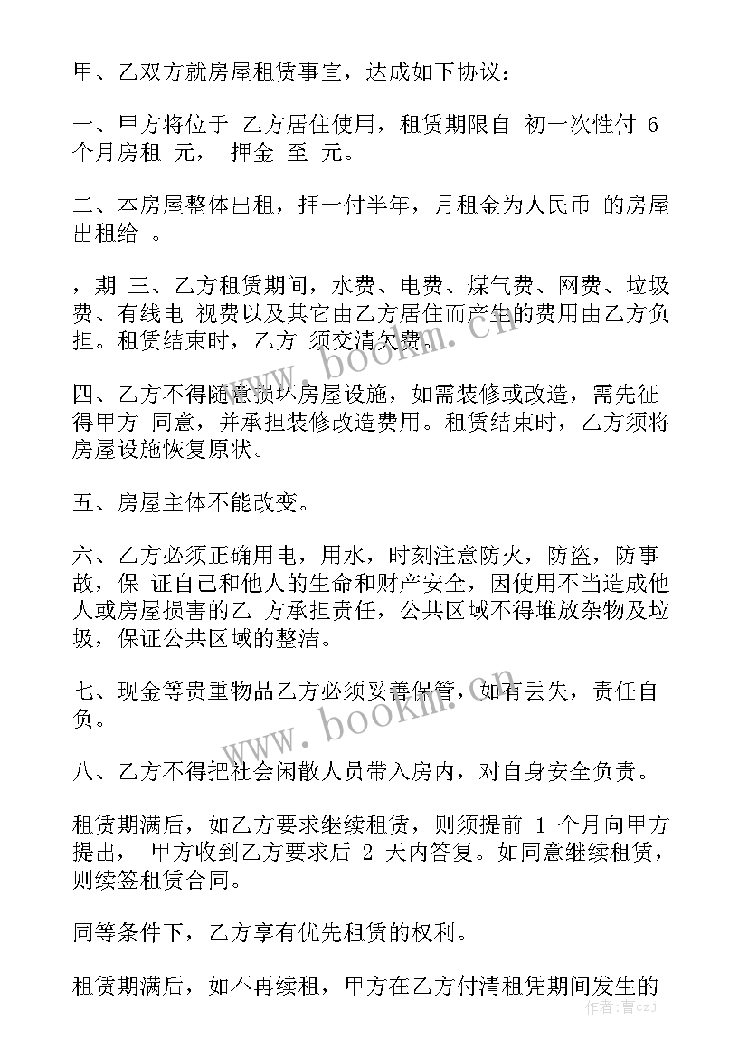 租房合同标准版免费 租房合同word模板