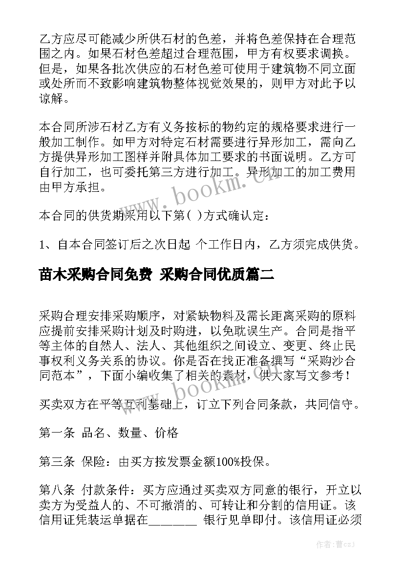 苗木采购合同免费 采购合同优质