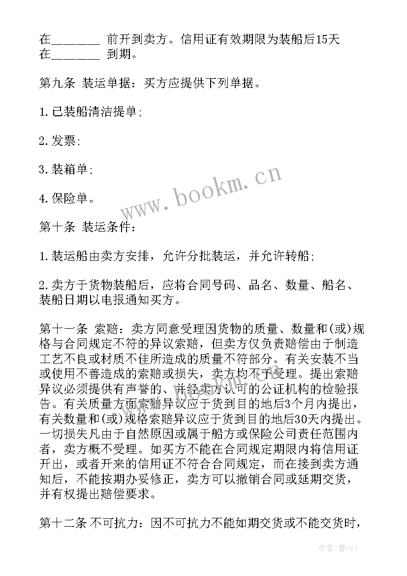 苗木采购合同免费 采购合同优质