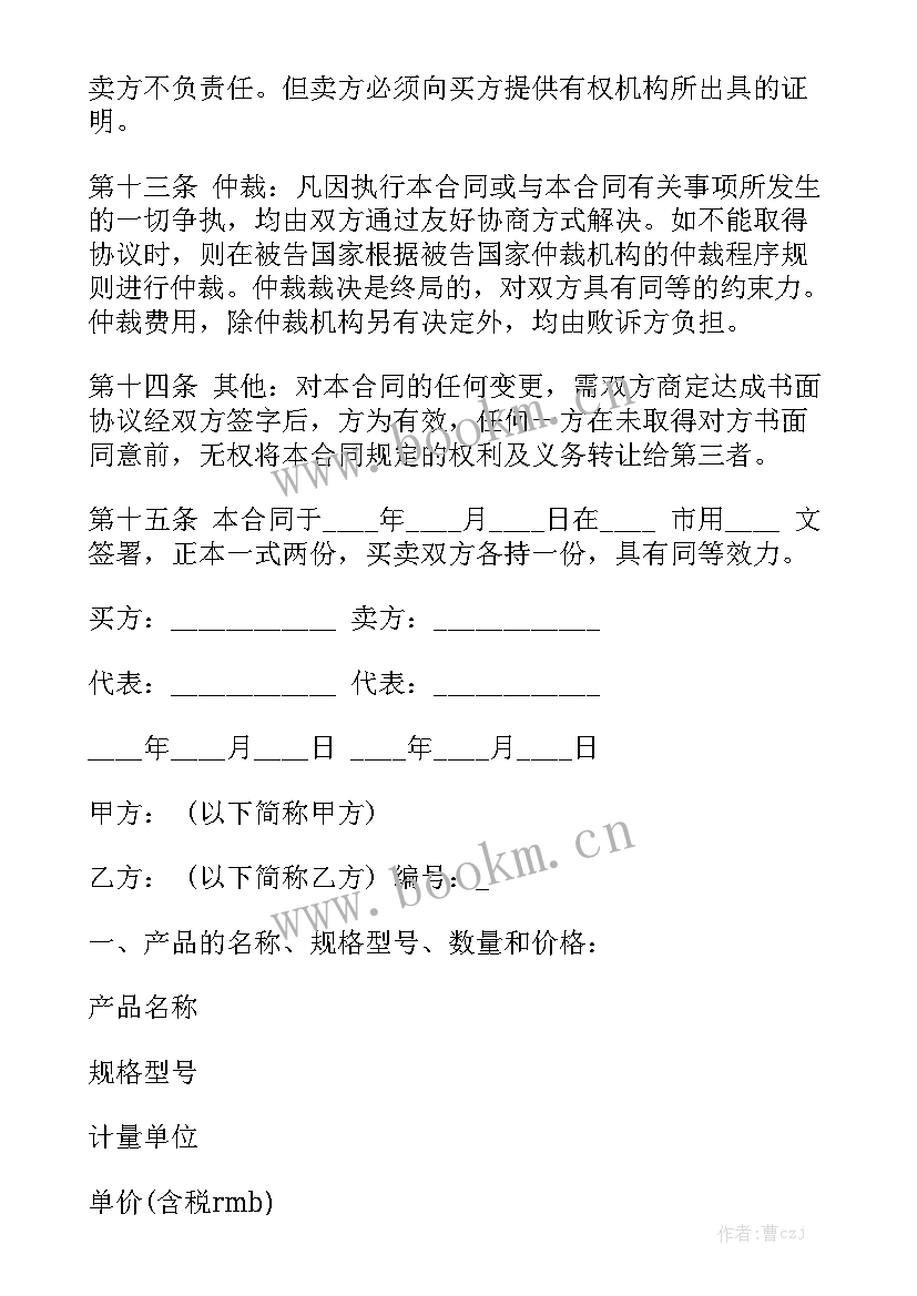 苗木采购合同免费 采购合同优质