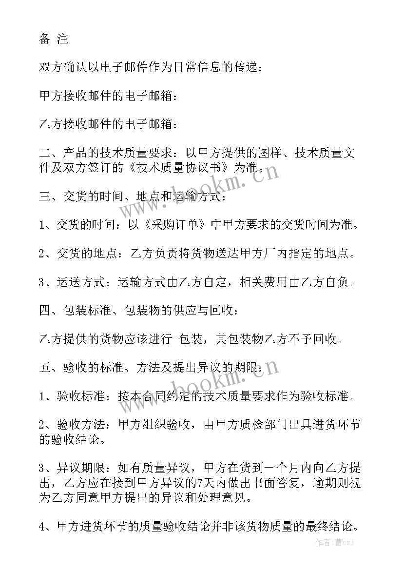 苗木采购合同免费 采购合同优质