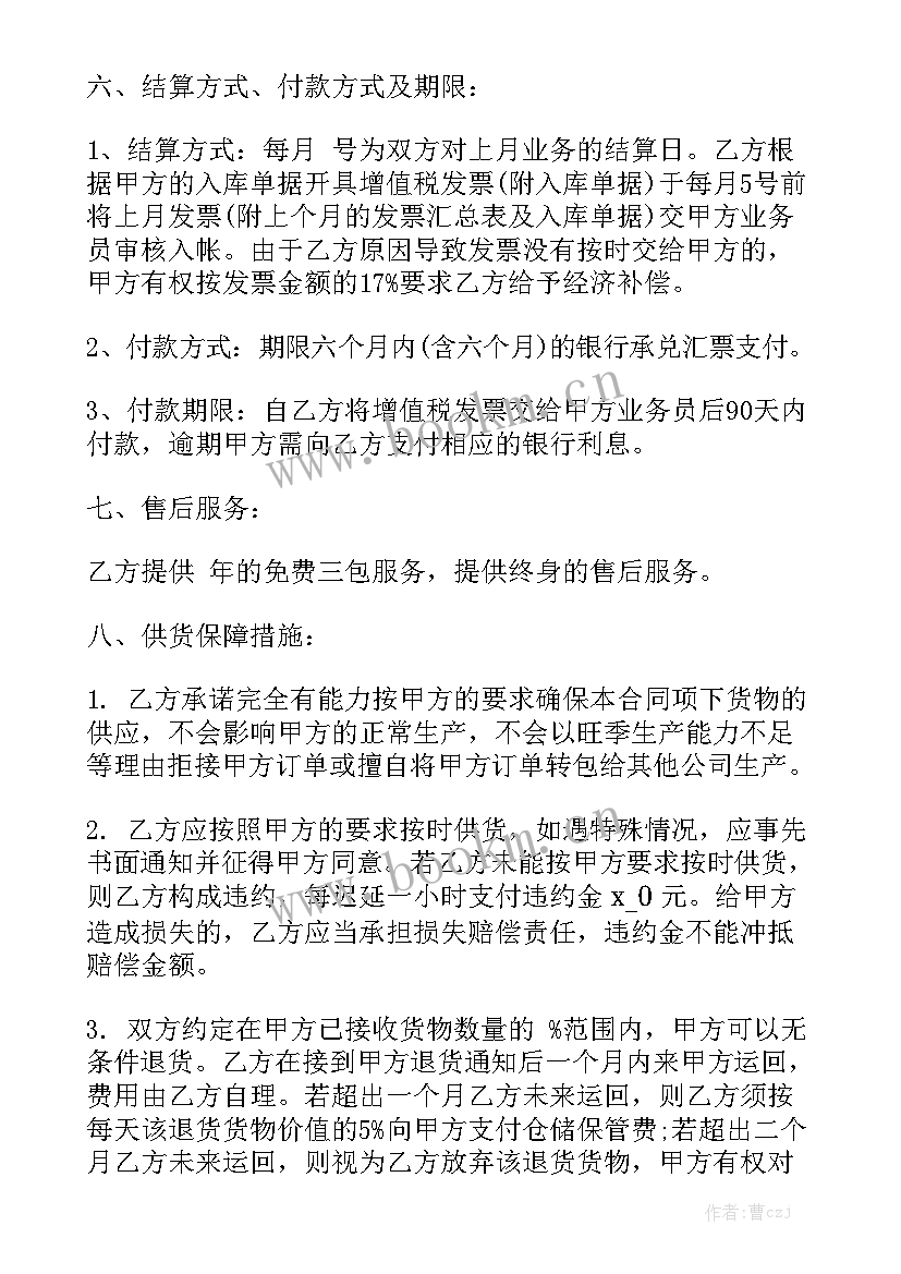 苗木采购合同免费 采购合同优质