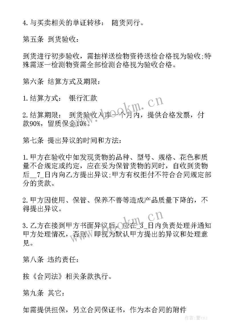 最新机械购买合同 娃娃购买合同实用