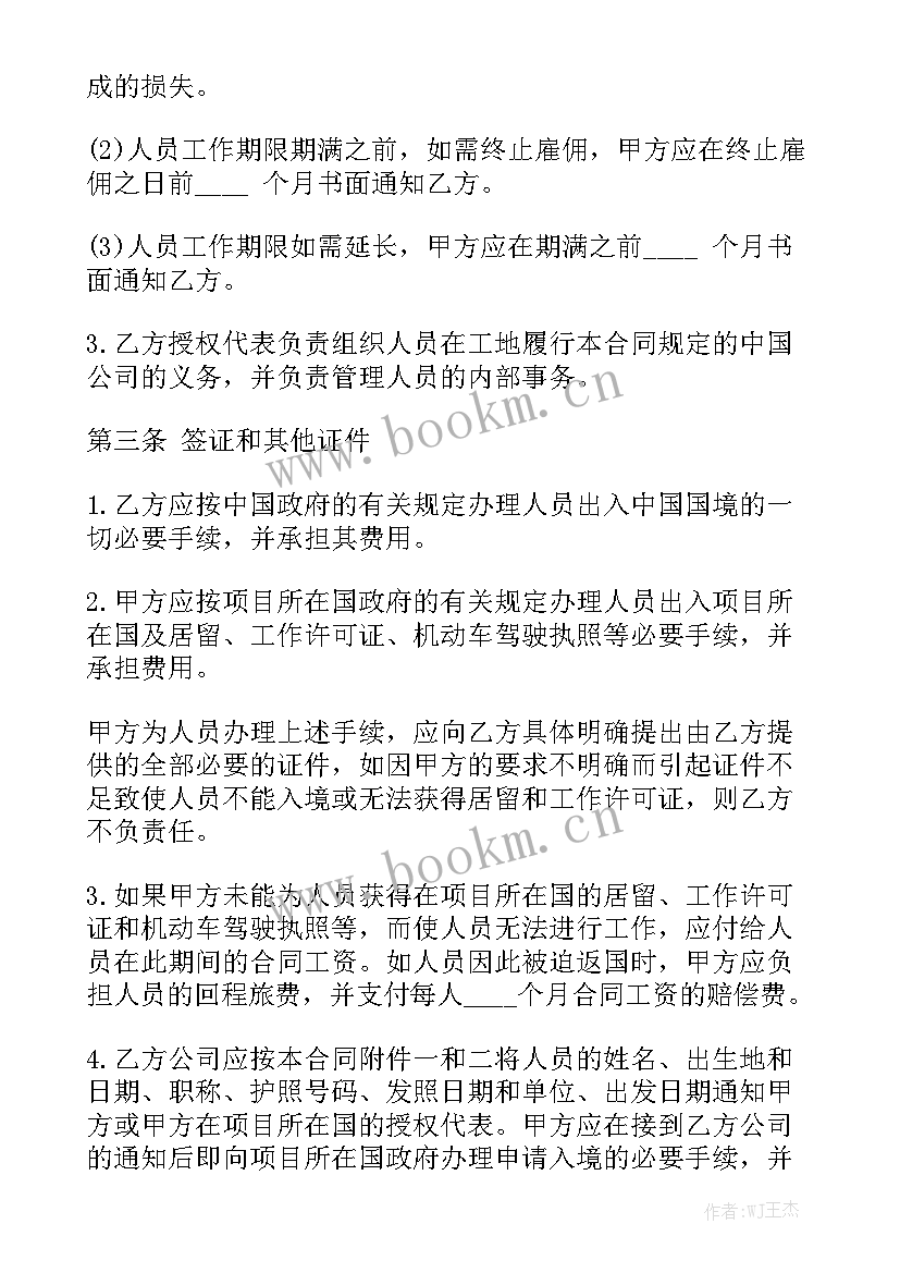 2023年缅甸劳务公司 出国劳务合同(5篇)