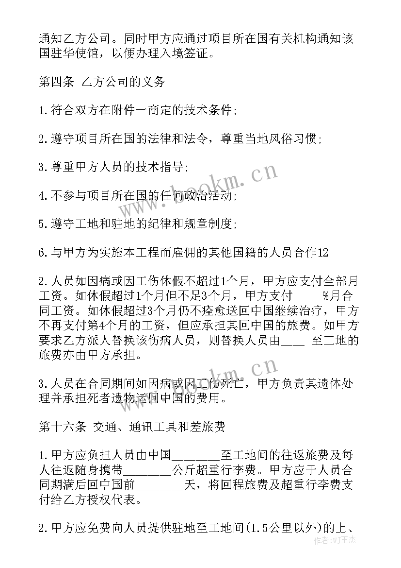 2023年缅甸劳务公司 出国劳务合同(5篇)