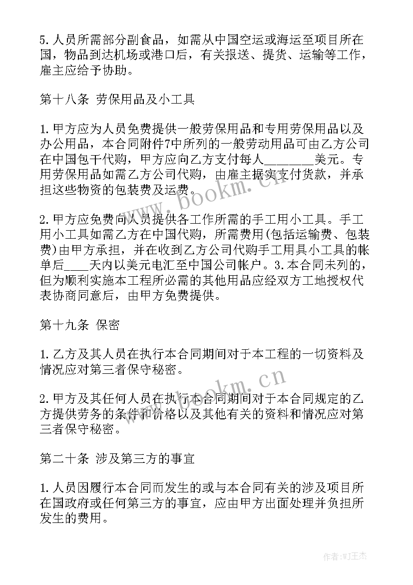 2023年缅甸劳务公司 出国劳务合同(5篇)