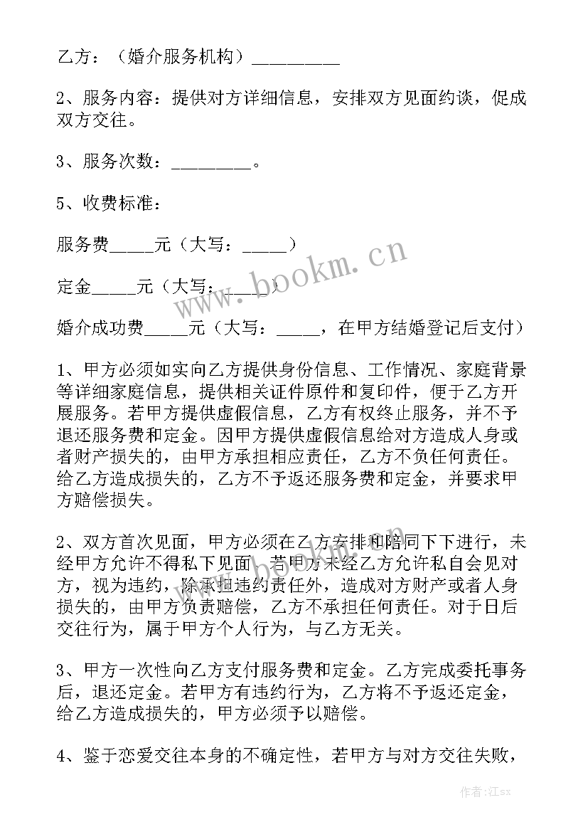 最新第三方收款合同优秀