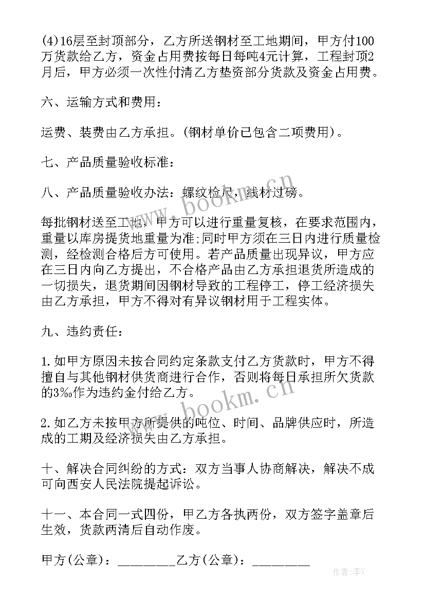 最新钢材供需合同 钢材供货合同大全