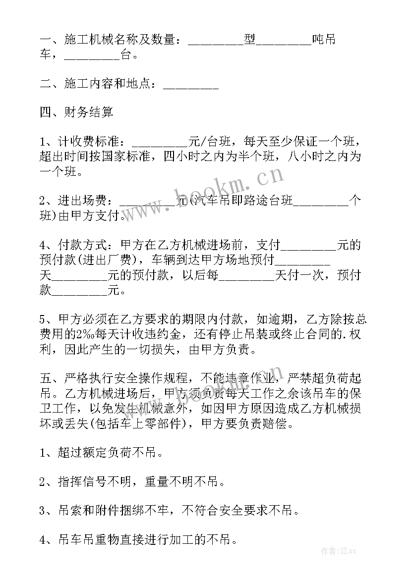 2023年广东小型吊车租赁合同 吊车租赁合同优秀