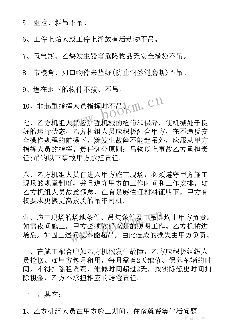 2023年广东小型吊车租赁合同 吊车租赁合同优秀