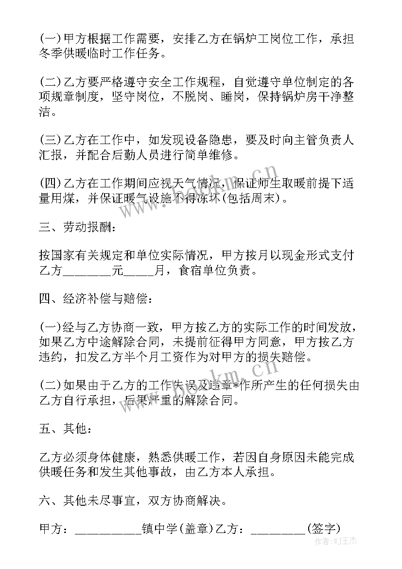 2023年锅炉采购合同 锅炉维保合同优秀