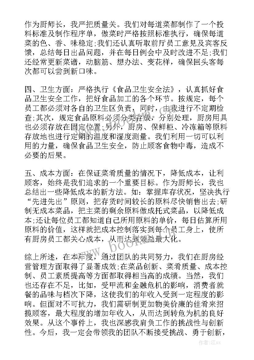 2023年总结厨师工作报告 厨师长的年终工作总结报告汇总