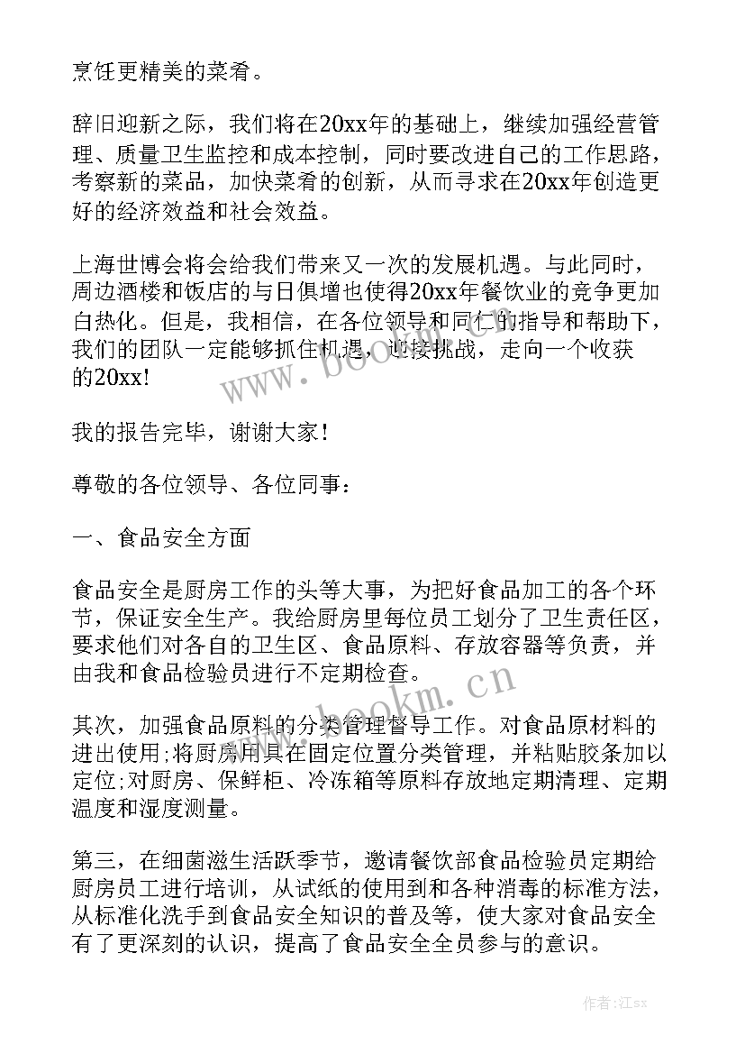 2023年总结厨师工作报告 厨师长的年终工作总结报告汇总